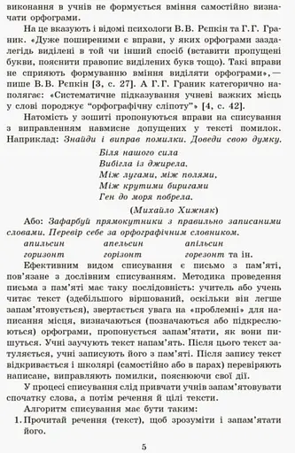 Грамотійко. Українська мова. 2 клас. Методичні рекомендації - фото 6