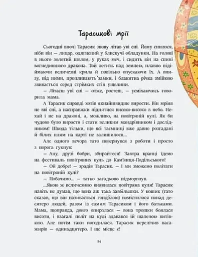 Читаємо про Україну - фото 7