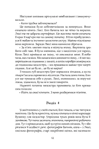 Нічні чування. Калейдоскоп у «К» - фото 9