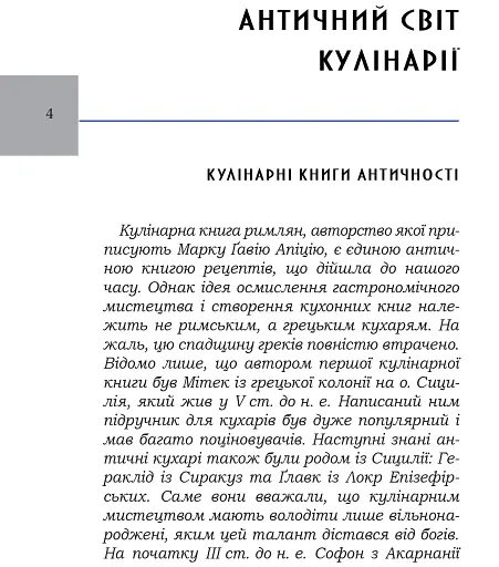 Про кулінарну справу римлян - фото 2