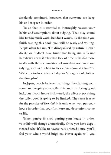 The Life-changing Magic of Tidying - фото 12