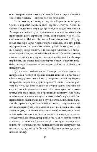 У дрімотних пошуках незвіданого Кадату - фото 13