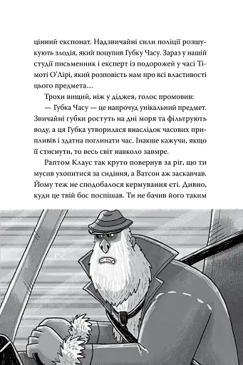 Розгадай таємницю самостійно. Часокрад - фото 5