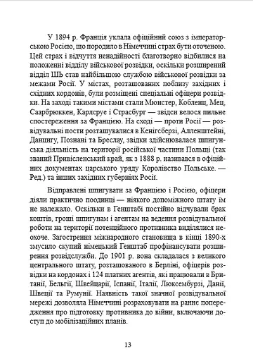 Гітлерівська машина шпигунства. Військова та політична розвідка Третього рейху. 1933–1945 - фото 5