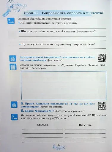 Музичне мистецтво. 7 клас. Робочий зошит - фото 15