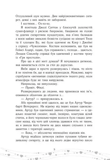 Це кохання, крихітко - фото 6