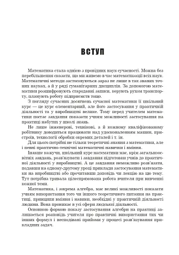 Алгебра у практичній діяльності. 7-9 класи - фото 5