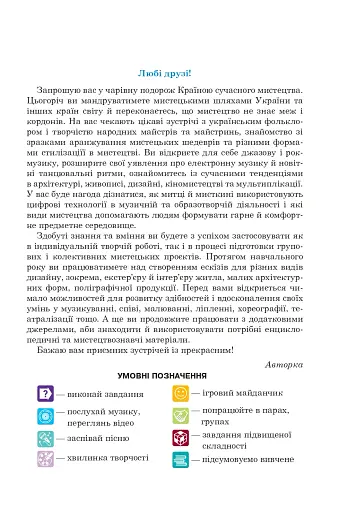 Мистецтво. Підручник інтегрованого курсу для 7 класу - фото 2