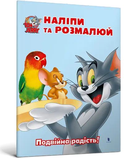 Том і Джеррі. Подвійна радість! - фото 2