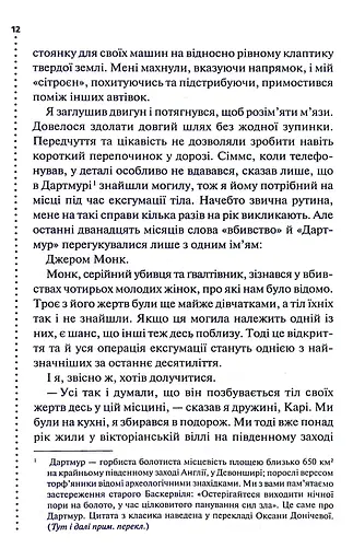 Поклик з могили. Четверте розслідування - фото 8