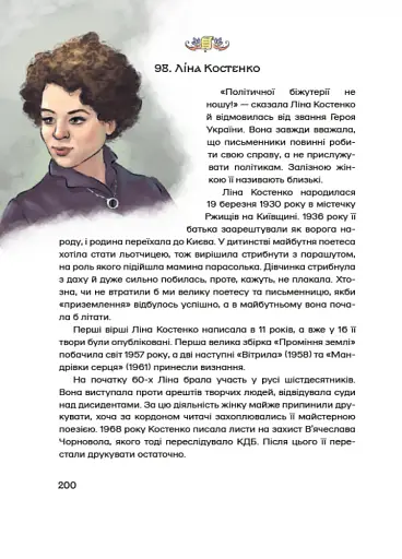 100 українців, яких варто знати - фото 5