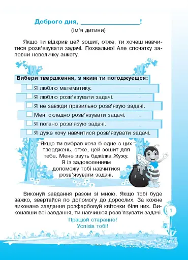 Кроки до успіху. Вчуся розв'язувати задачі. 3 клас. (оновлена) - фото 2