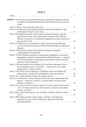 Історія Тома Джонса, знайди. Том 1 - фото 3