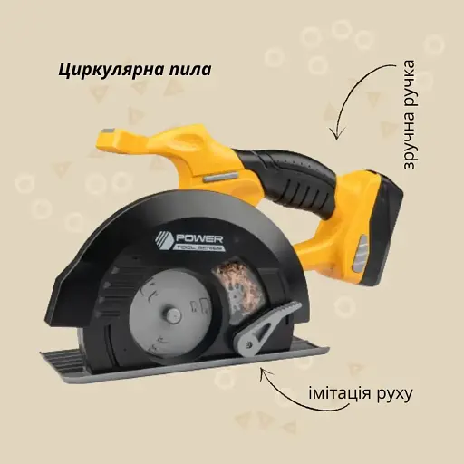 Іграшковий інструмент Otamanko Циркулярна пила жовта - фото 2