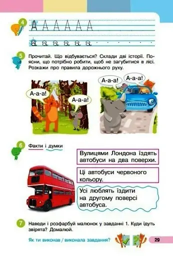 Українська мова. 1 клас. Буквар. Навчальний посібник. Частина 1 - фото 4