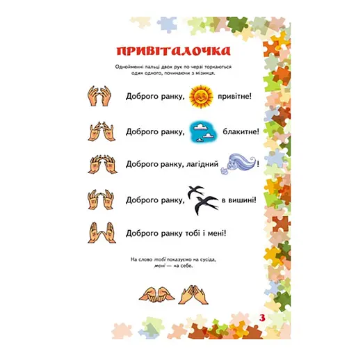 Учителю младших классов НУШ "Пальчиковые игры 1-4 класс" 739002, 64 страницы - фото 5