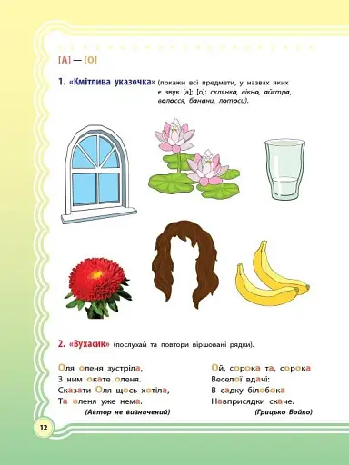 У країні Веселкових звуків. Альбом учителя-логопеда. Частина 2 - фото 2