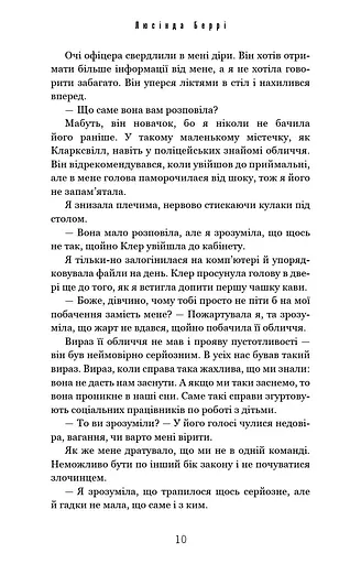 Ідеальна дитина - фото 7