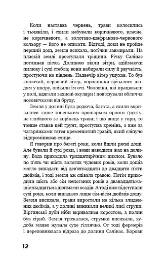 На схід від Едему - фото 7