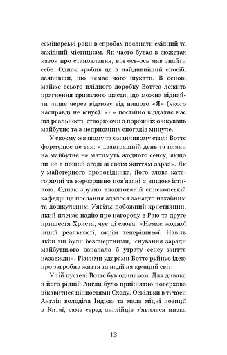 Мудрість непевності. Як жити в епоху тривоги - фото 8