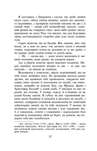 Троє в одному човні (як не рахувати собаки) - фото 11