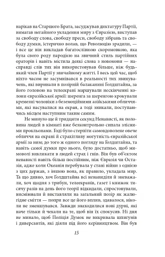 1984 (2-ге видання, виправлене) - фото 15