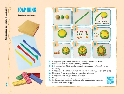 Умілі ручки. Дизайн і технології. Я досліджую світ. 1 клас - фото 2