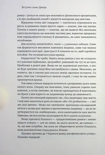 Чудовий ранок для фінансового успіху. Неочевидні звички заможних - фото 9