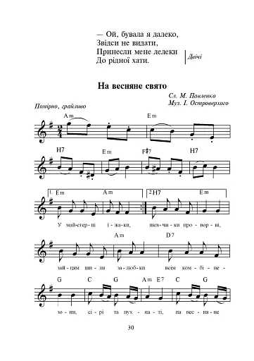 Щасливе свято дітвори. Пісні для дітей дошкільного віку - фото 11