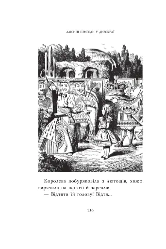 Алісині пригоди у Дивокраї - фото 12