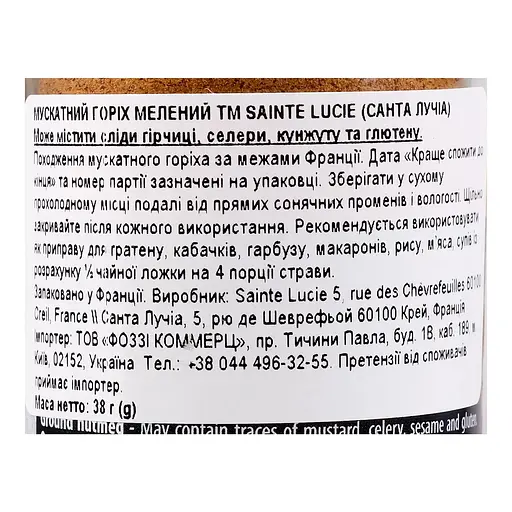 Орех Sainte Lucie мускатный молотый 38 г - фото 5