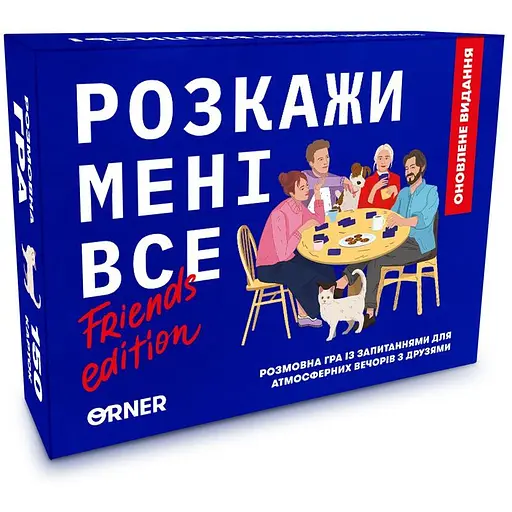 Игра для компании Orner Расскажи мне все! Friends edition