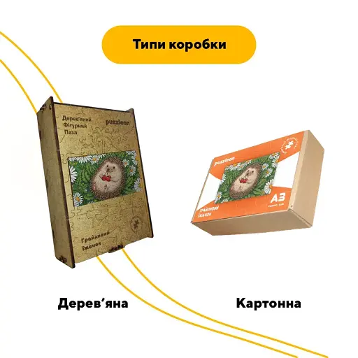 Дерев'яний фігурний пазл Грайливий Їжачок, А4, Дерев'яна коробка 100 елементів - фото 4