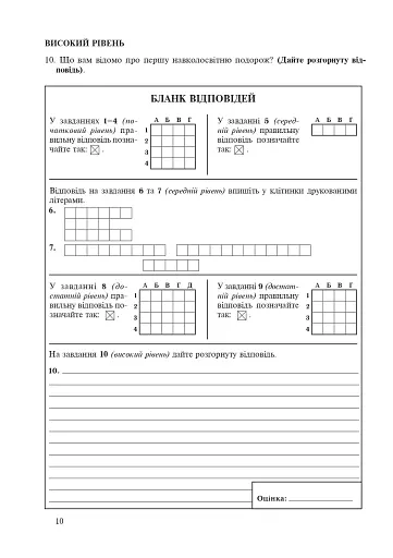 Загальна географія. 6 клас. Зошит для узагальнення знань - фото 9