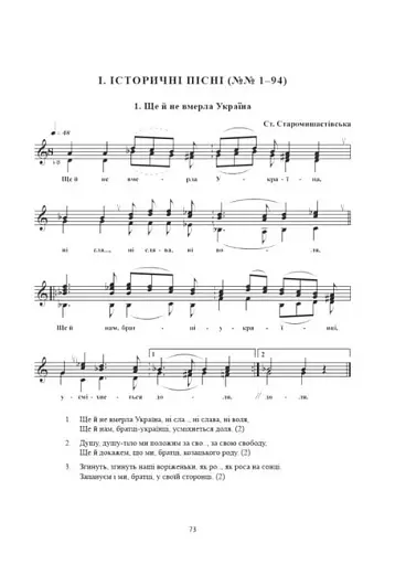 Історичні, станові та козацькі ліричні пісні українців Кубані: фонографічний збірник - фото 7