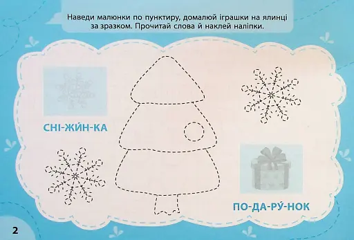 Експрес-прописи з наліпками. Пишу та доповнюю малюнки - фото 2
