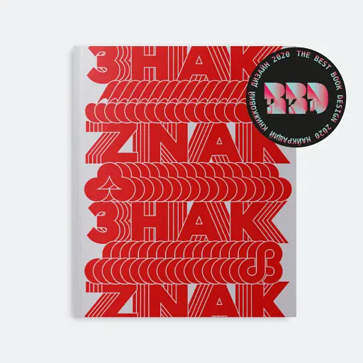 Знак. Українські товарні знаки 1960-80-х років - фото 2