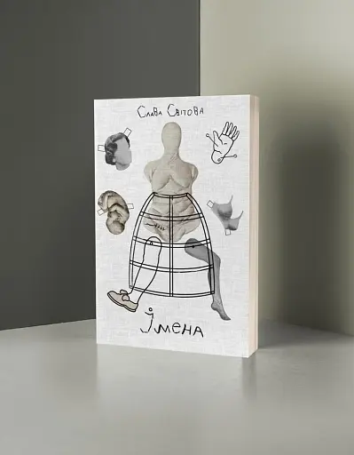 Імена - фото 4