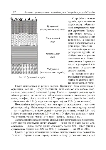 Географія України. 8 клас - фото 10