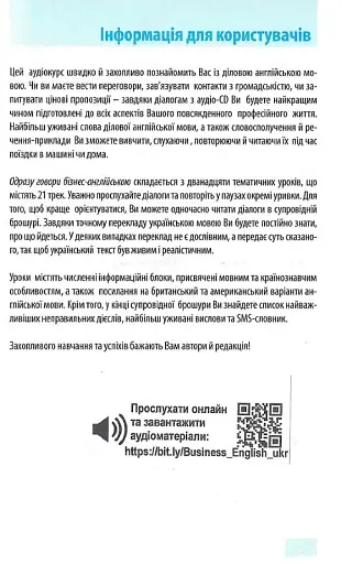 Одразу говори бізнес англійською. Розмовник ділової англійської мови - фото 6