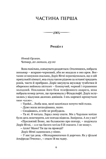 Якщо настане завтра - фото 2