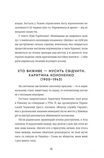 Революціонерки - фото 10