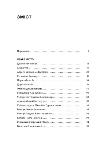 Саксаганського, Володимирська, Хрещатик... Де мешкали українські інтелектуали Києва початку ХХ століття - фото 2