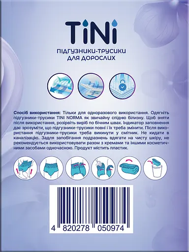 Підгузники-трусики для дорослих TINI Norma розмір М 10 шт. - фото 3