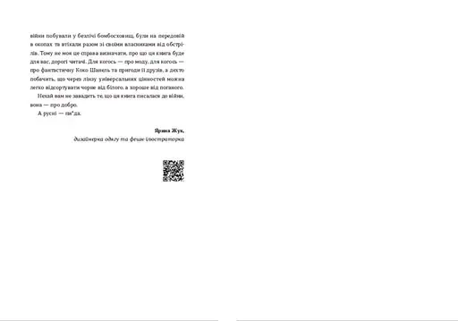 Книга Коко 2.0. Книга 2 - Бату Дорж (ВСЛ) - фото 3