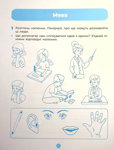 Основи грамоти. Робочий зошит. 5-6 років - фото 3