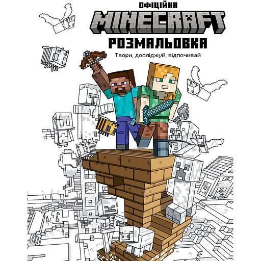 Офіційна розмальовка Artbooks Minecraft