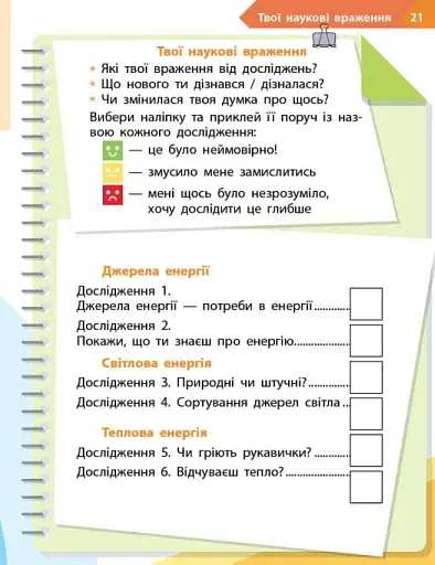 STEM-Старт. 1 клас. Фізична наука. Робочий зошит - фото 8