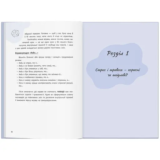 Книга Страх, тривога, стрес. 120 способів їх подолати - Ірина Гармаш - фото 7