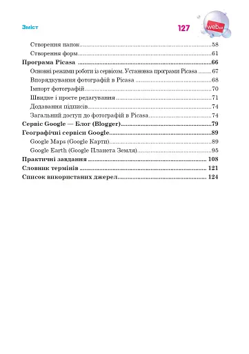 Технології Веб 2.0 в освіті - фото 3